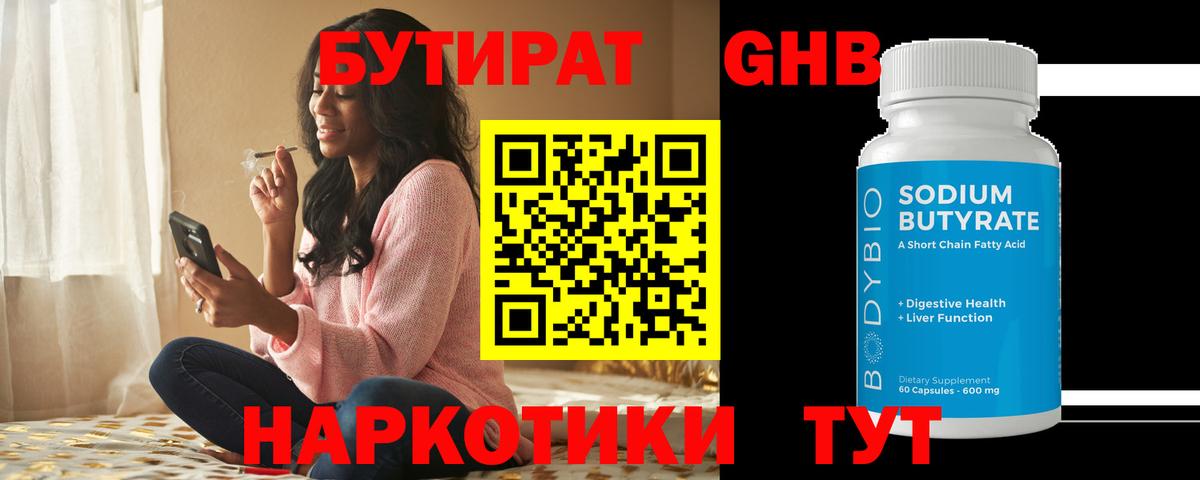БУТИРАТ оксана Шарыпово