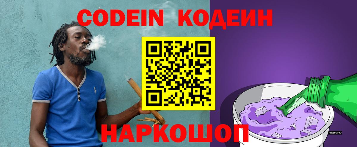 Шарыпово  Codein Purple Drank  Вход с VPN 