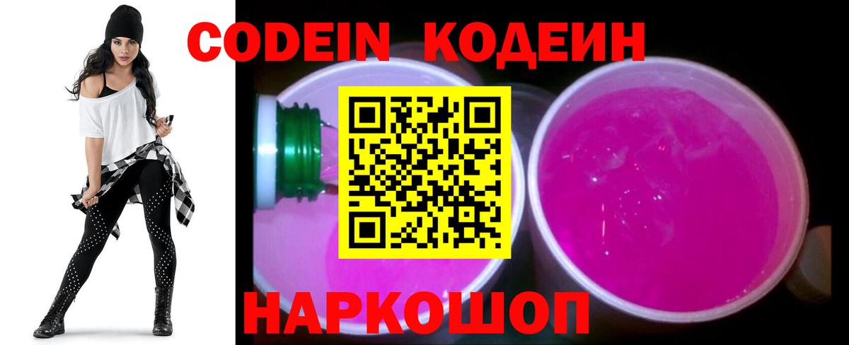 Codein Purple Drank Шарыпово