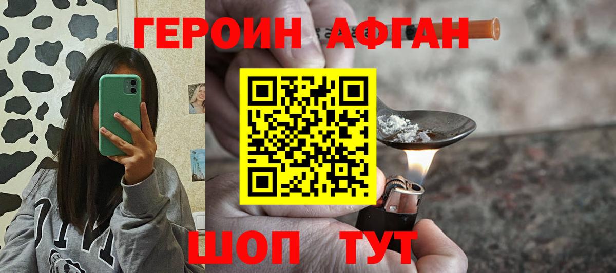 Героин афганец Шарыпово