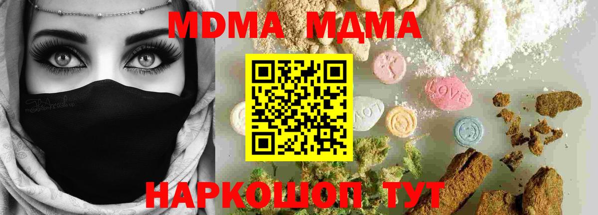 МДМА crystal  MDMA  Вход с VPN  Шарыпово  МДМА VHQ 