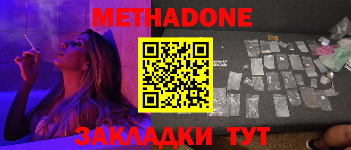 Метадон белоснежный  Вход с VPN  Шарыпово  МЕТАДОН мёд 