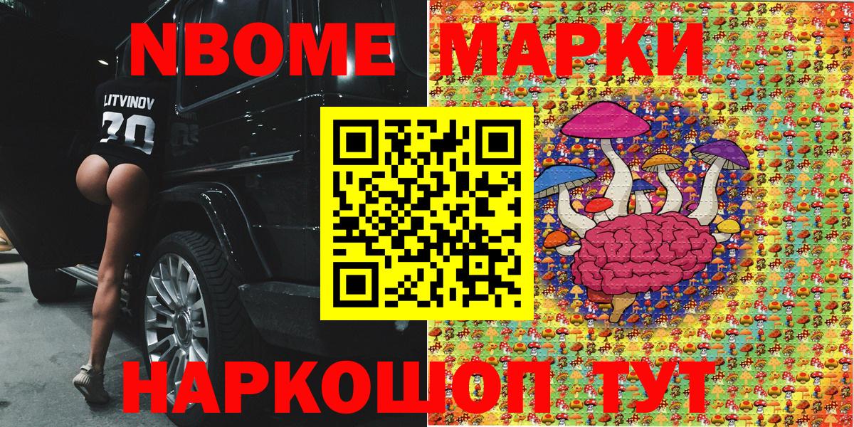 Марки N-bome 1,8мг Шарыпово